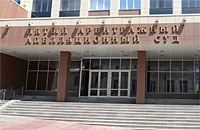 Арбитраж суд Москвы